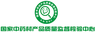 中藥材監(jiān)督檢驗(yàn)中心.png