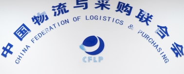 關(guān)于召開“2022（第十四屆）中國物流與供應(yīng)鏈信息化大會”